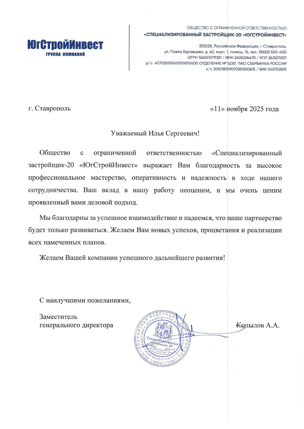 ТОПЭКСПЕРТПРОЕКТ БЛАГОДАРСТВЕННОЕ ПИСЬМО 15
